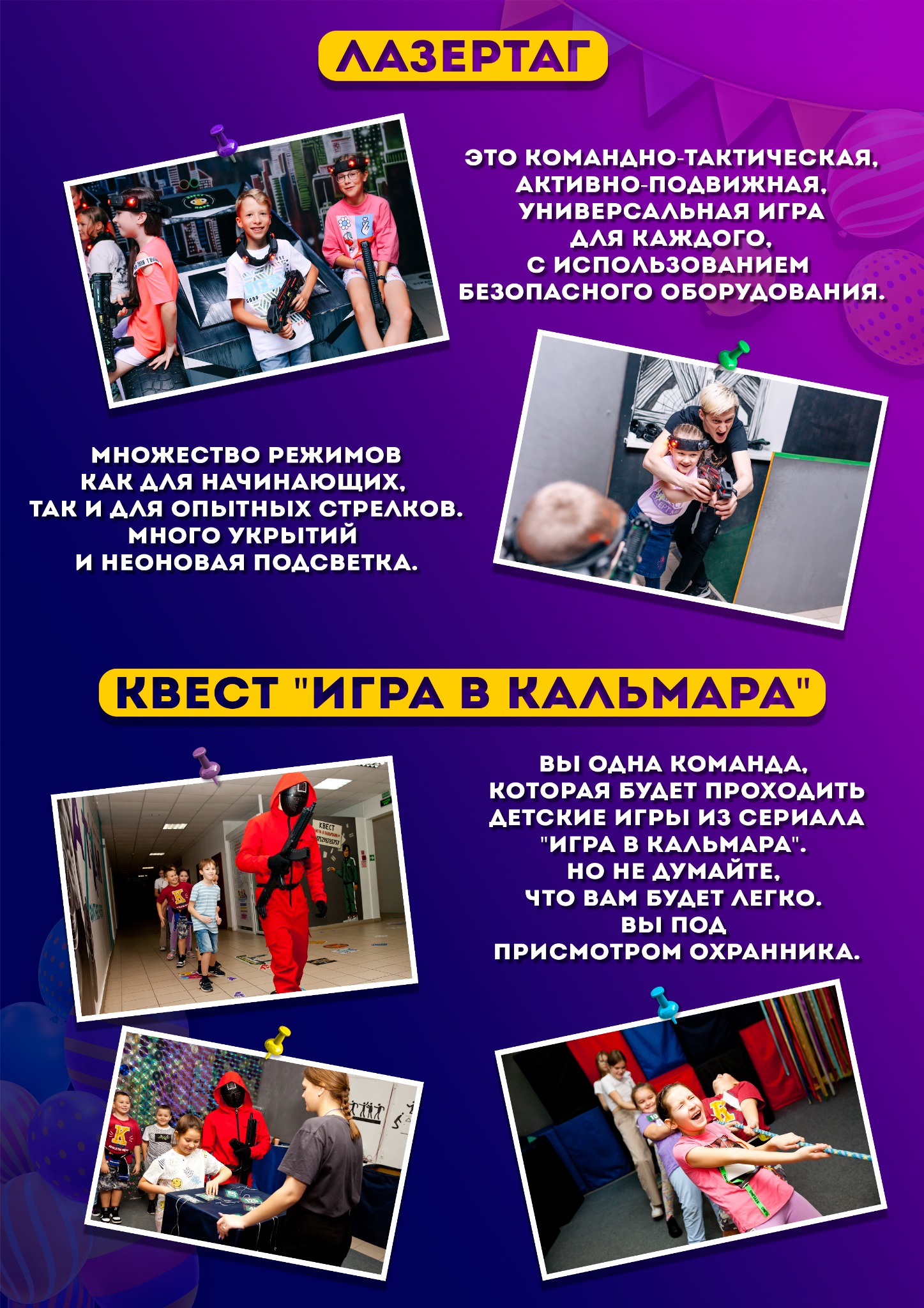 Лазертаг и квест «Игра в кальмара»