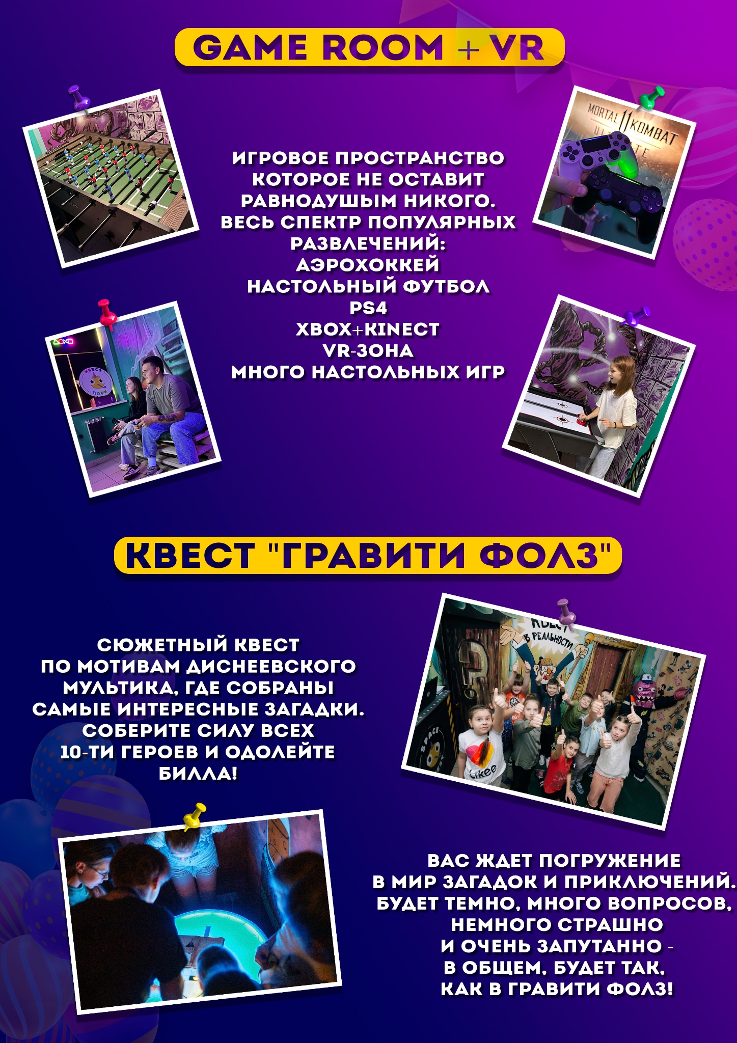 Game Room + VR и квест «Гравити Фолз»