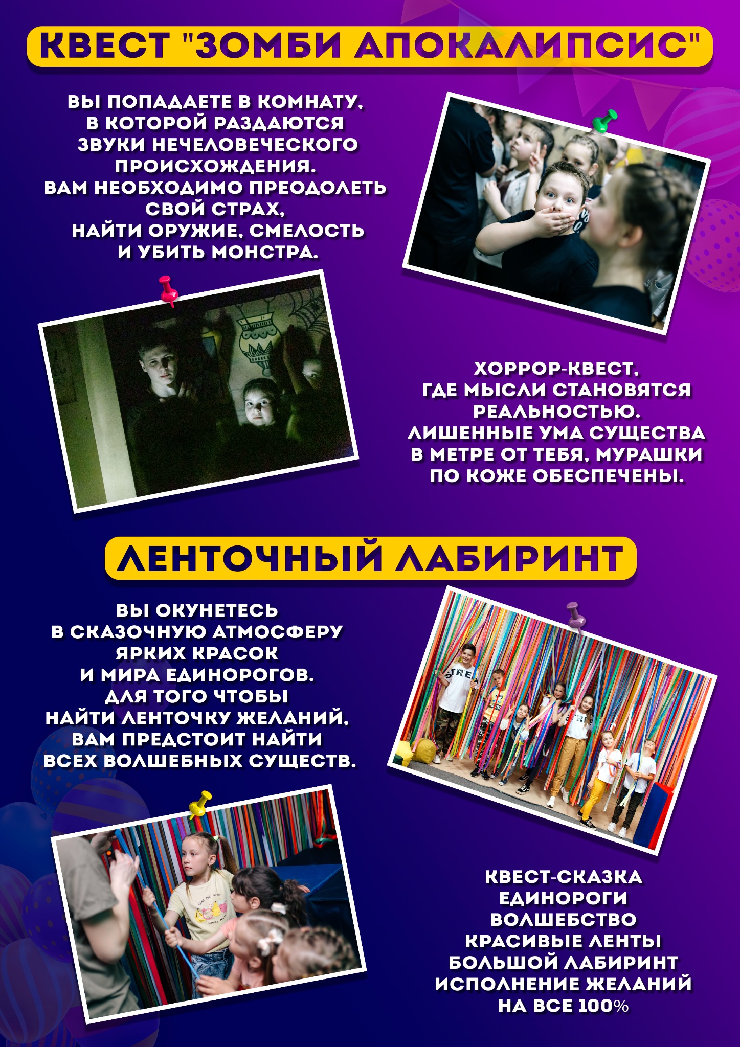 Квест «Зомби Апокалипсис» и ленточный лабиринт
