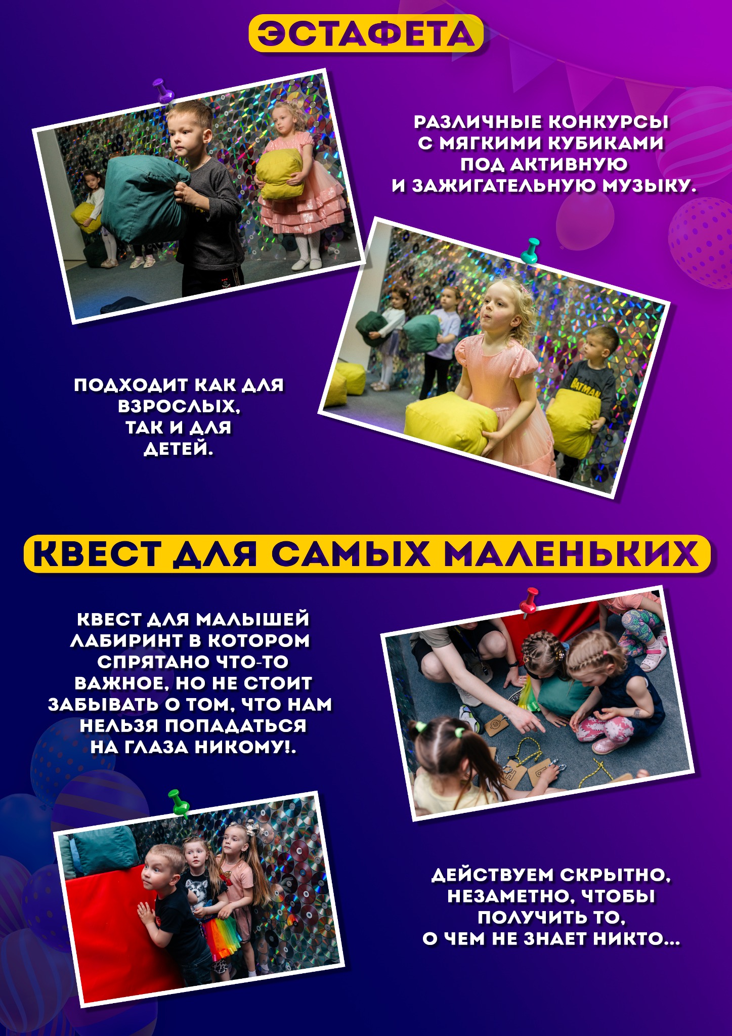 Эстафета и квест для самых маленьких