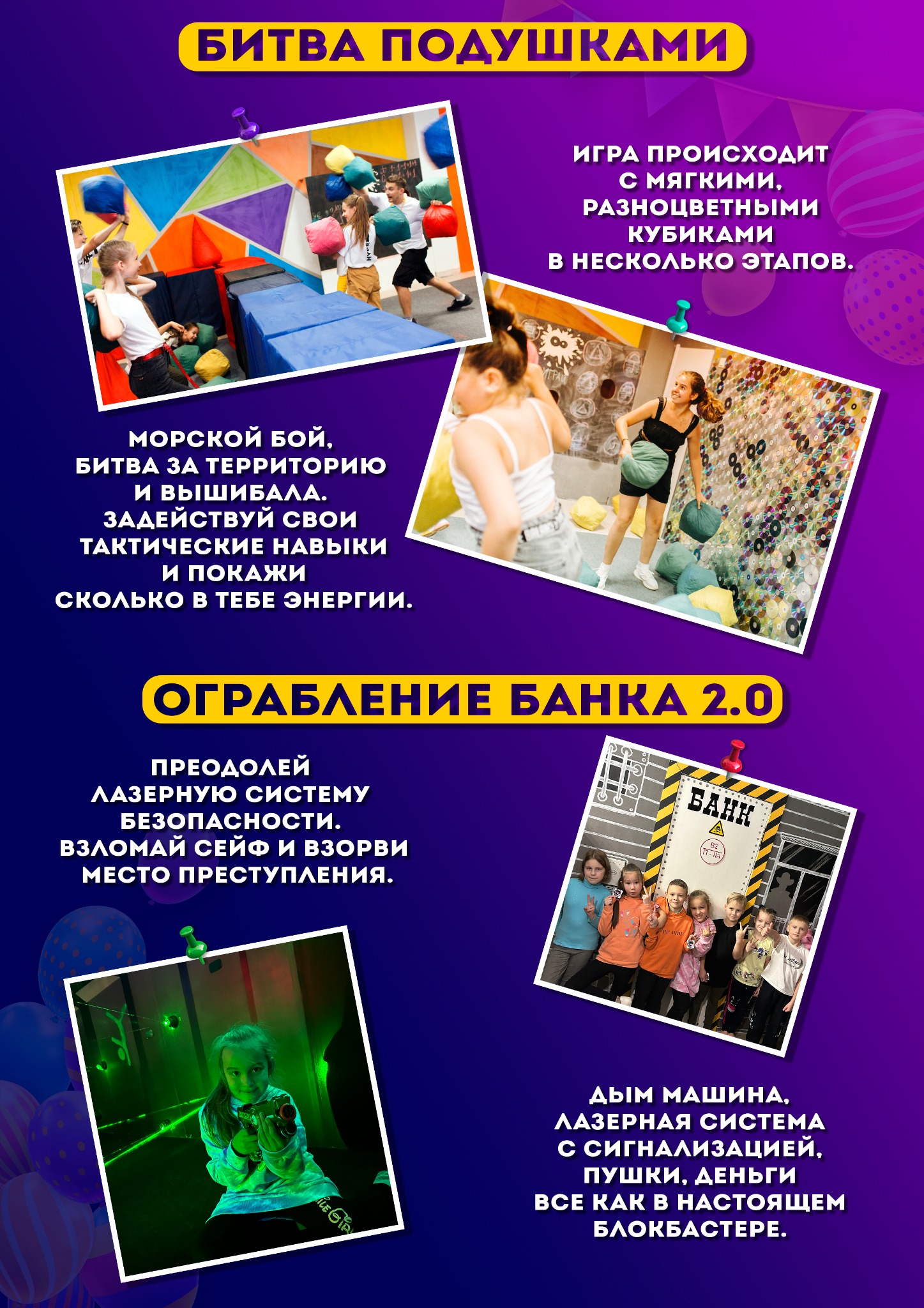 Битва подушками и ограбление банка 2.0